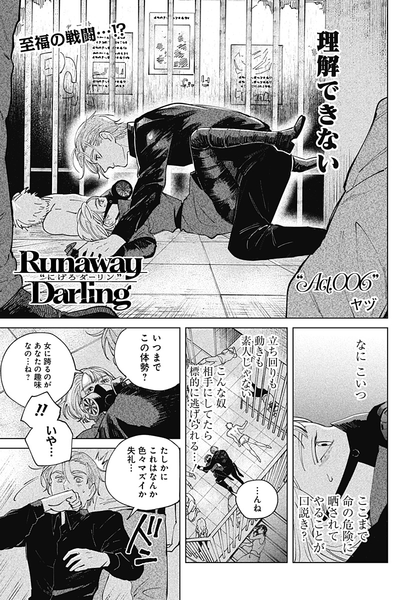 Runaway Darling - Chapter 6 - Page 1